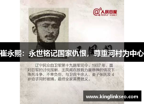 崔永熙：永世铭记国家仇恨，尊重河村为中心